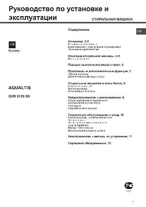 Инструкция Hotpoint-Ariston QVB-9129SS  ― Manual-Shop.ru