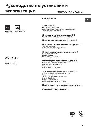 Инструкция Hotpoint-Ariston QVE-7129U  ― Manual-Shop.ru