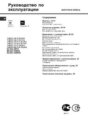 Инструкция Hotpoint-Ariston RC-641 DBRFH  ― Manual-Shop.ru