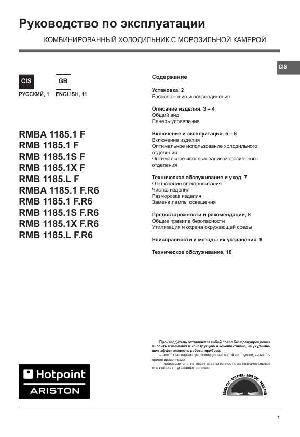 Инструкция Hotpoint-Ariston RMB-1185.1 F  ― Manual-Shop.ru