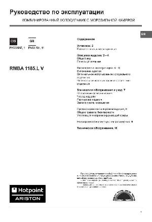 Инструкция Hotpoint-Ariston RMBA-1185.L V  ― Manual-Shop.ru