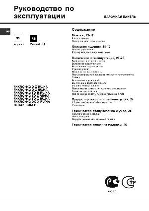 Инструкция Hotpoint-Ariston RO-642 TOIRFH  ― Manual-Shop.ru