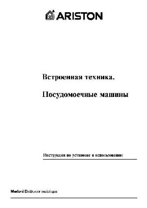 User manual Ariston S-LS67 ESA  ― Manual-Shop.ru