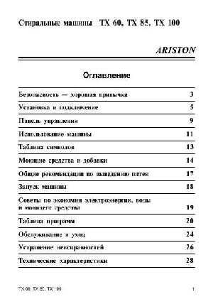 User manual Ariston TX-85  ― Manual-Shop.ru