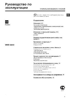 Инструкция Hotpoint-Ariston WDD-8640  ― Manual-Shop.ru