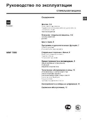 Инструкция Hotpoint-Ariston WMF-7080  ― Manual-Shop.ru