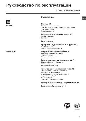 Инструкция Hotpoint-Ariston WMF-720  ― Manual-Shop.ru