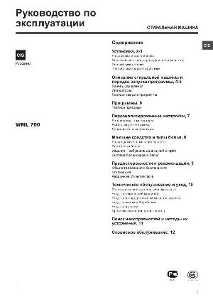 Инструкция Hotpoint-Ariston WML-700  ― Manual-Shop.ru