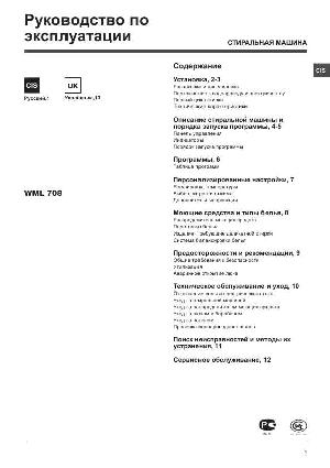 Инструкция Hotpoint-Ariston WML-708  ― Manual-Shop.ru