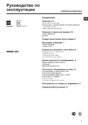 Инструкция Hotpoint-Ariston WMSD-600  ― Manual-Shop.ru