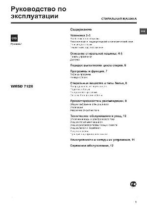 Инструкция Hotpoint-Ariston WMSD-7126  ― Manual-Shop.ru