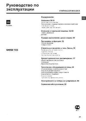 Инструкция Hotpoint-Ariston WMSD-723  ― Manual-Shop.ru