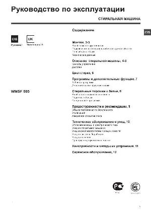 User manual Hotpoint-Ariston WMSF-605  ― Manual-Shop.ru