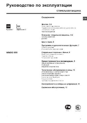 Инструкция Hotpoint-Ariston WMSG-600  ― Manual-Shop.ru
