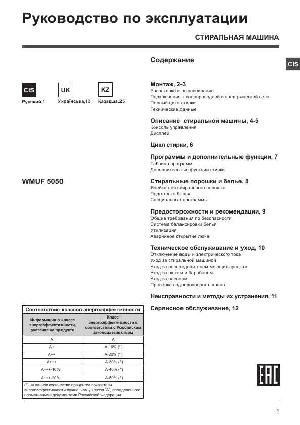 Инструкция Hotpoint-Ariston WMUF-5050  ― Manual-Shop.ru