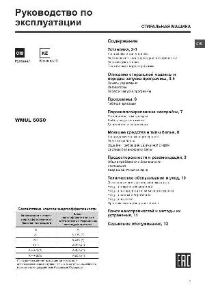 User manual Hotpoint-Ariston WMUL-5050  ― Manual-Shop.ru