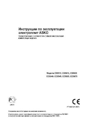 Инструкция Asko CS-9675  ― Manual-Shop.ru