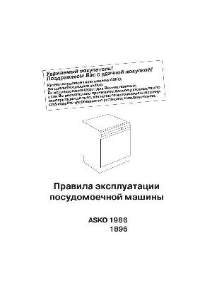User manual Asko D-1986  ― Manual-Shop.ru