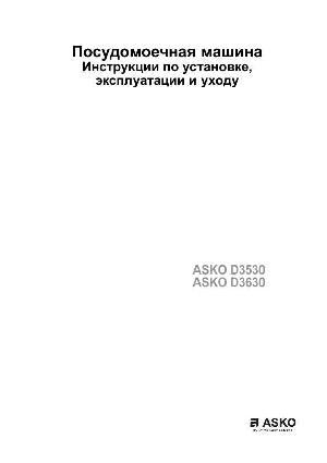Инструкция Asko D-3530  ― Manual-Shop.ru