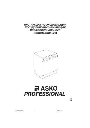 Инструкция Asko Professional  ― Manual-Shop.ru