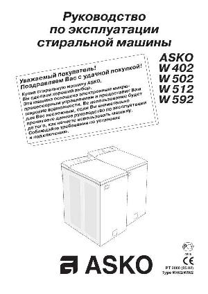 User manual Asko W-402  ― Manual-Shop.ru