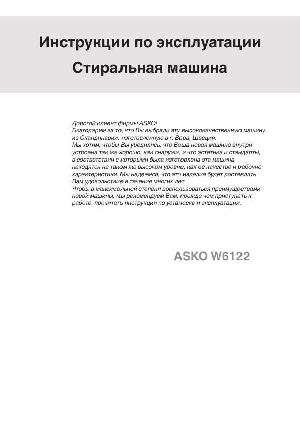 Инструкция Asko W-6122  ― Manual-Shop.ru