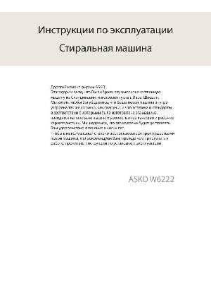 Инструкция Asko W-6222  ― Manual-Shop.ru