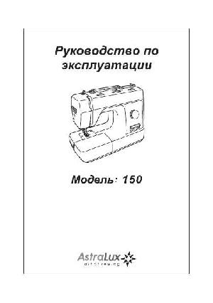 Инструкция Astralux 150  ― Manual-Shop.ru