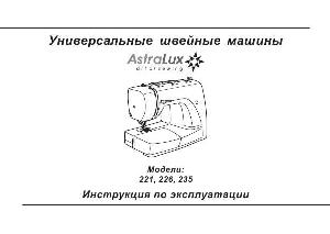 Инструкция Astralux 221  ― Manual-Shop.ru