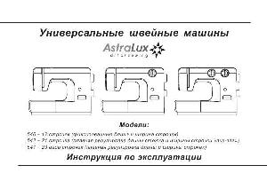 User manual Astralux 542  ― Manual-Shop.ru