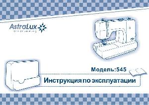 User manual Astralux 545  ― Manual-Shop.ru