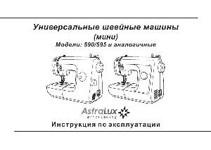 User manual Astralux 590  ― Manual-Shop.ru