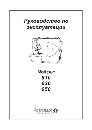 Инструкция Astralux 610  ― Manual-Shop.ru
