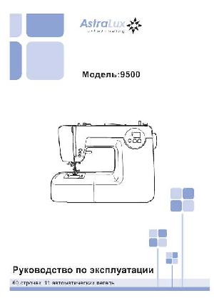 Инструкция Astralux 9500  ― Manual-Shop.ru