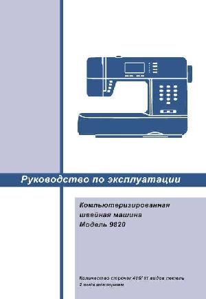 Инструкция Astralux 9820  ― Manual-Shop.ru