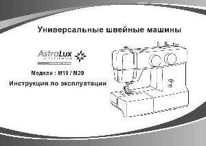 User manual Astralux M20  ― Manual-Shop.ru