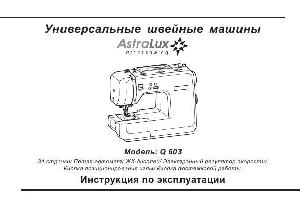 Инструкция Astralux Q603  ― Manual-Shop.ru