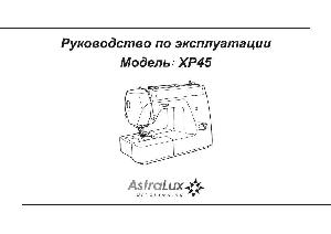 Инструкция Astralux XP-45  ― Manual-Shop.ru