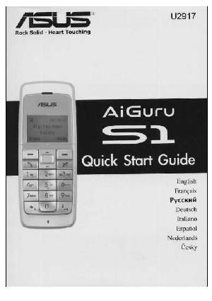 User manual Asus Aiguru S1  ― Manual-Shop.ru