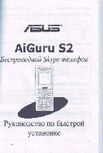 User manual Asus Aiguru S2 