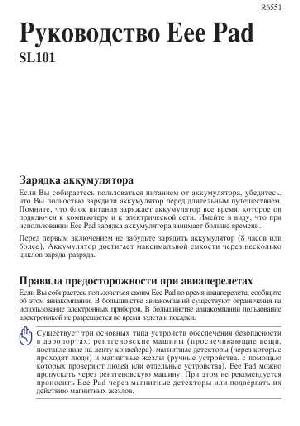 User manual Asus Eee PAD SL101  ― Manual-Shop.ru