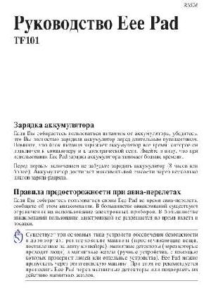 User manual Asus Eee PAD TF101  ― Manual-Shop.ru