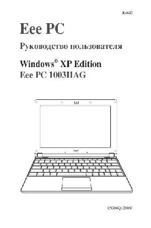 User manual Asus Eee PC 1003HAG  ― Manual-Shop.ru