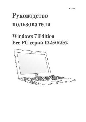 User manual Asus Eee PC 1225B  ― Manual-Shop.ru
