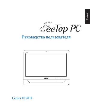 Инструкция Asus EeeTop PC  ― Manual-Shop.ru