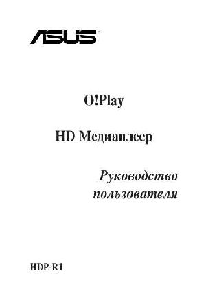 Инструкция Asus HDP-R1  ― Manual-Shop.ru