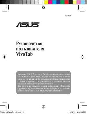 Инструкция Asus ME400C  ― Manual-Shop.ru