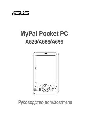Инструкция Asus MyPal A686  ― Manual-Shop.ru