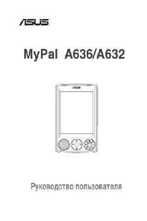 User manual Asus MyPal A632  ― Manual-Shop.ru