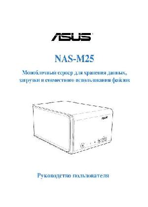 Инструкция Asus NAS-M25  ― Manual-Shop.ru